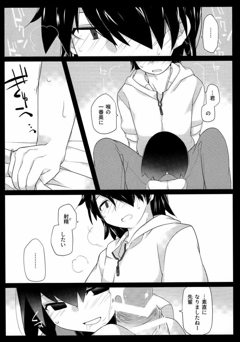 暗がりメルト - page16