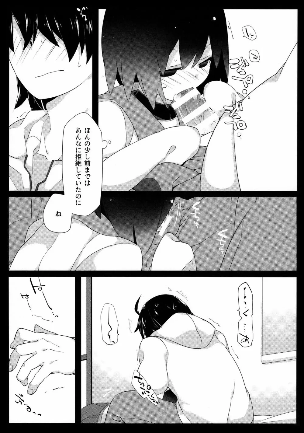 暗がりメルト - page17
