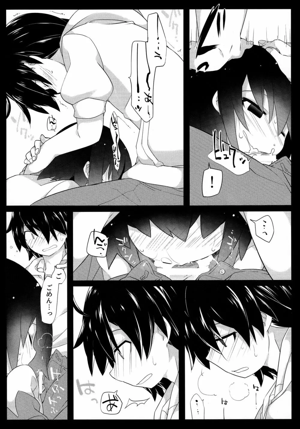 暗がりメルト - page18