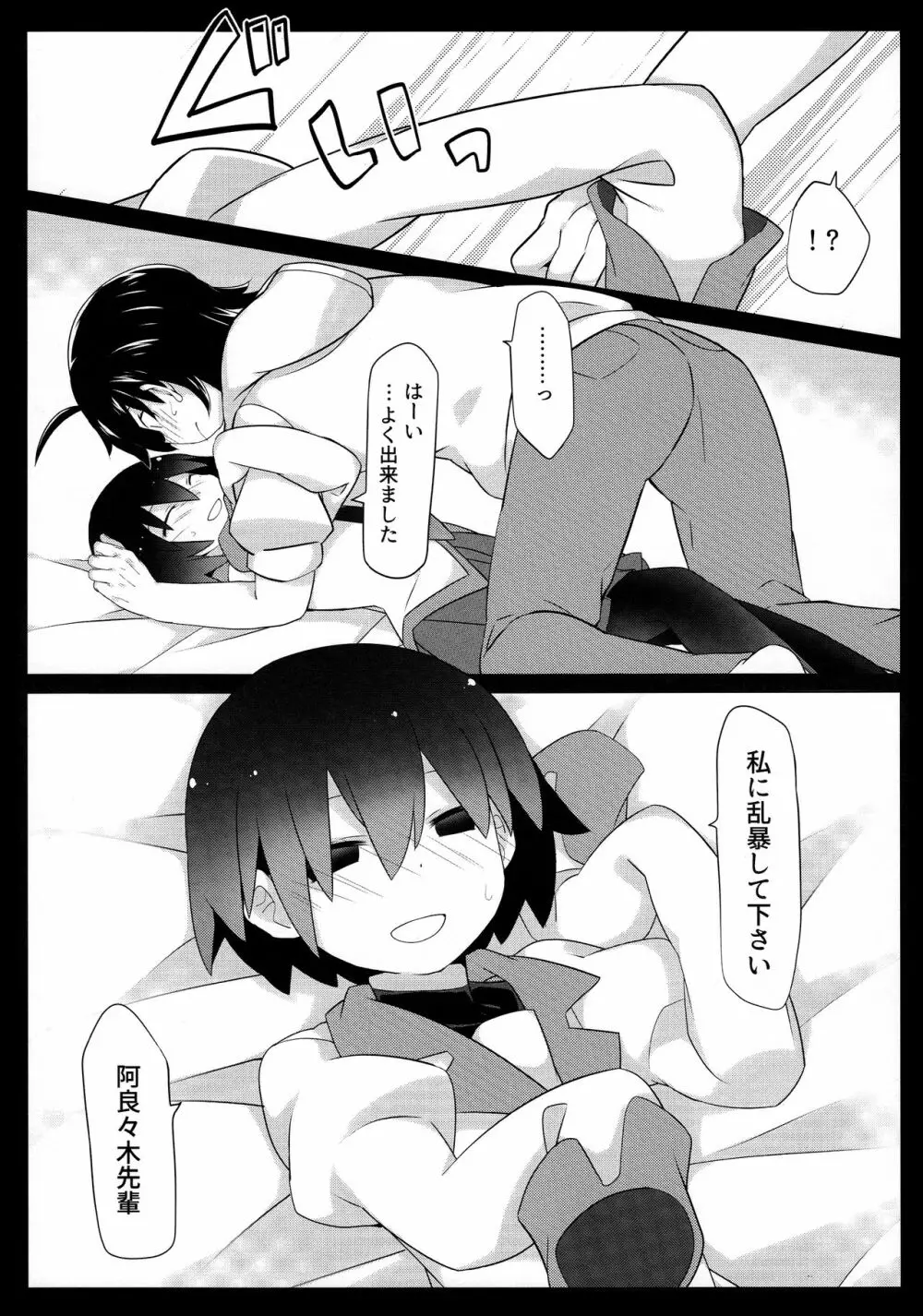 暗がりメルト - page21