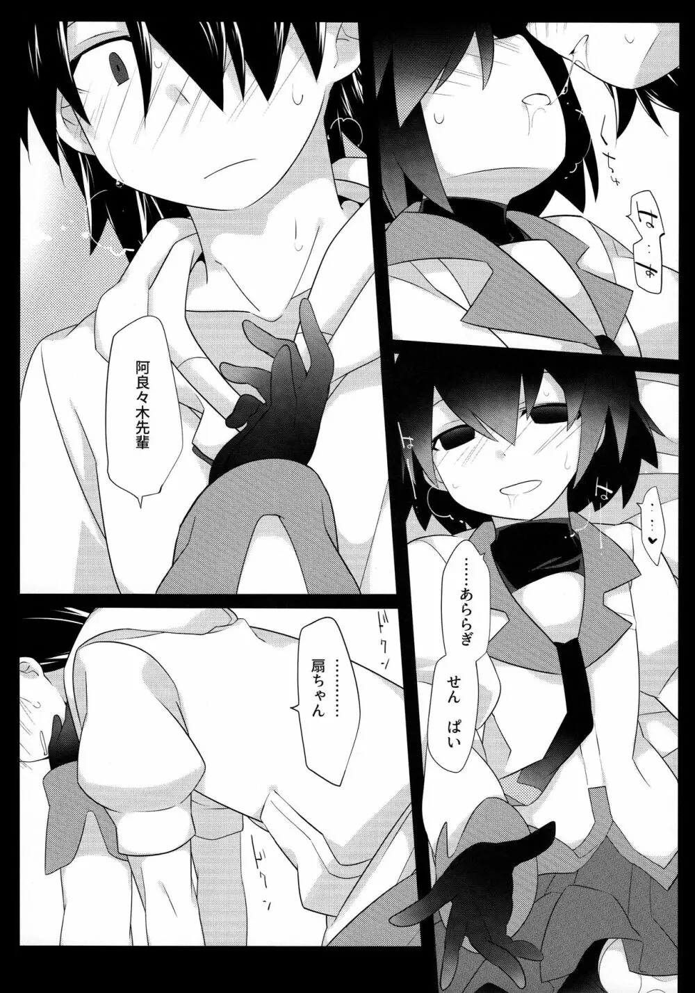 暗がりメルト - page25