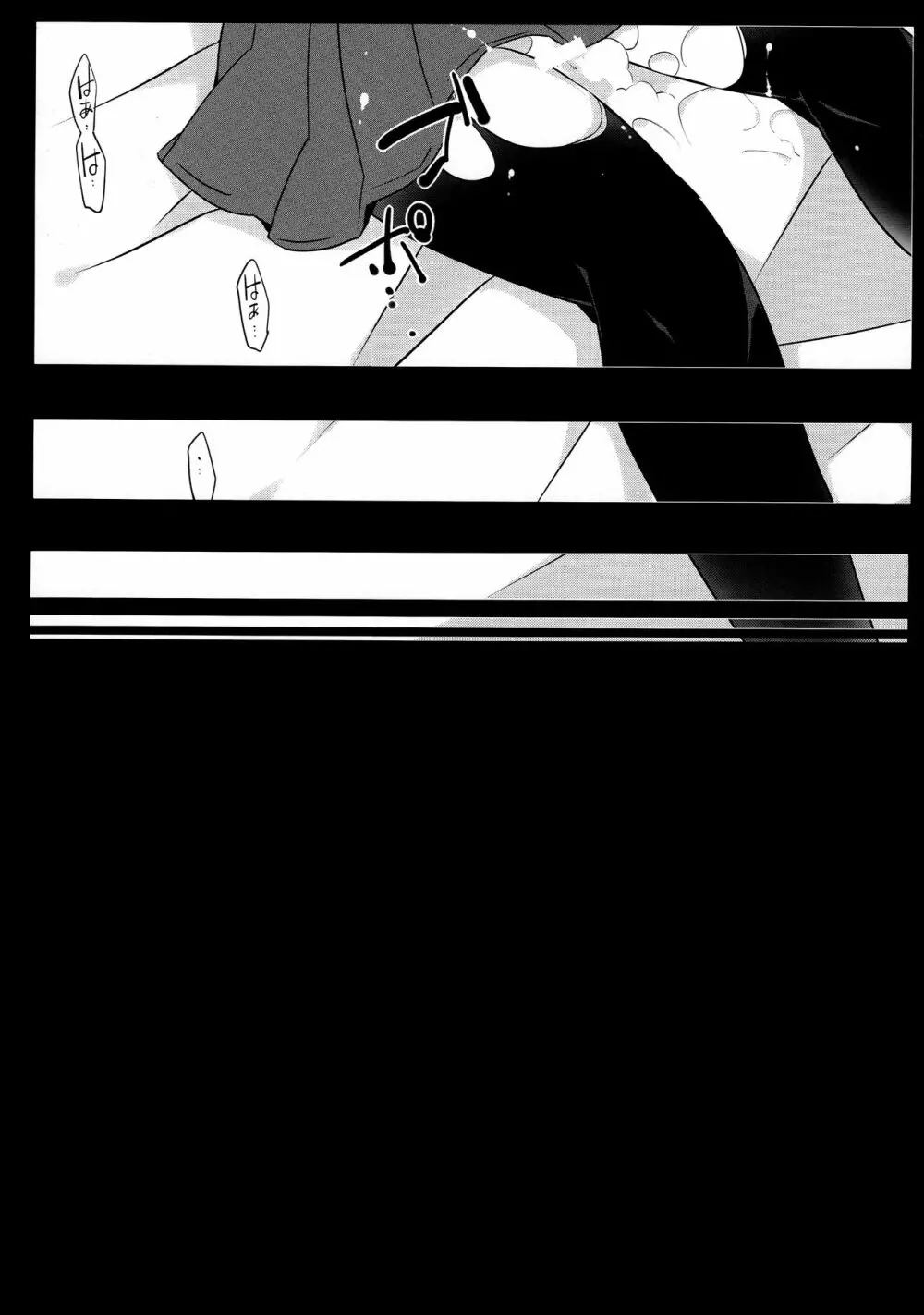 暗がりメルト - page29
