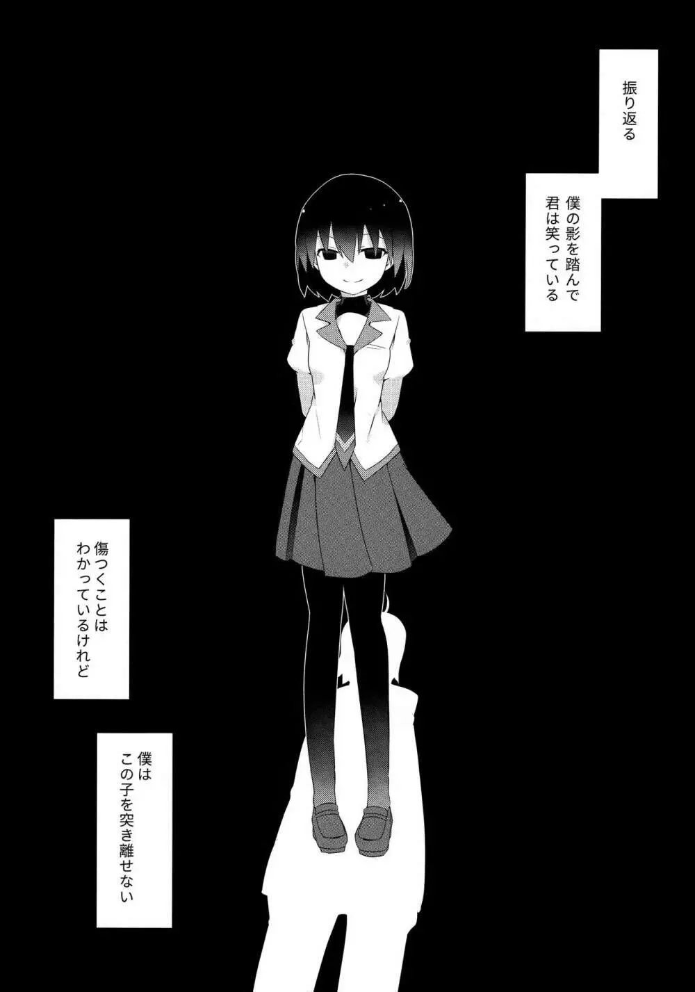 暗がりメルト - page3