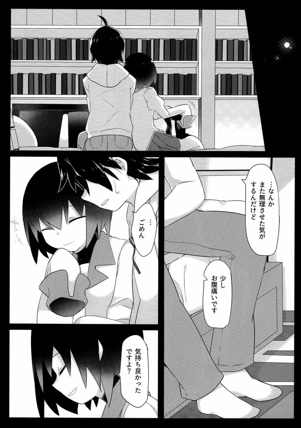 暗がりメルト - page31