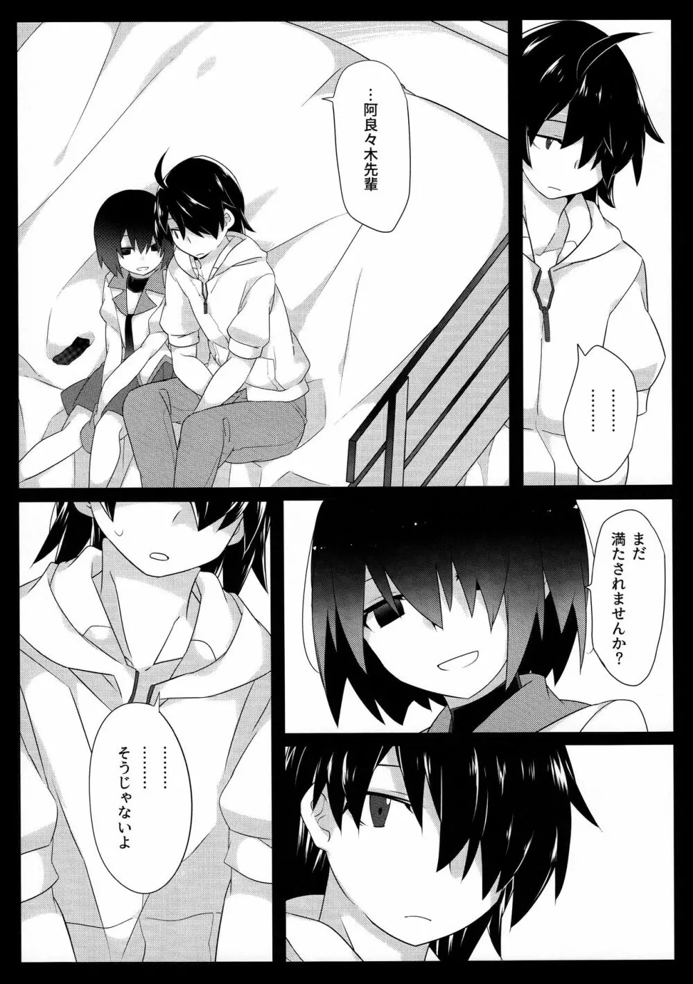 暗がりメルト - page32