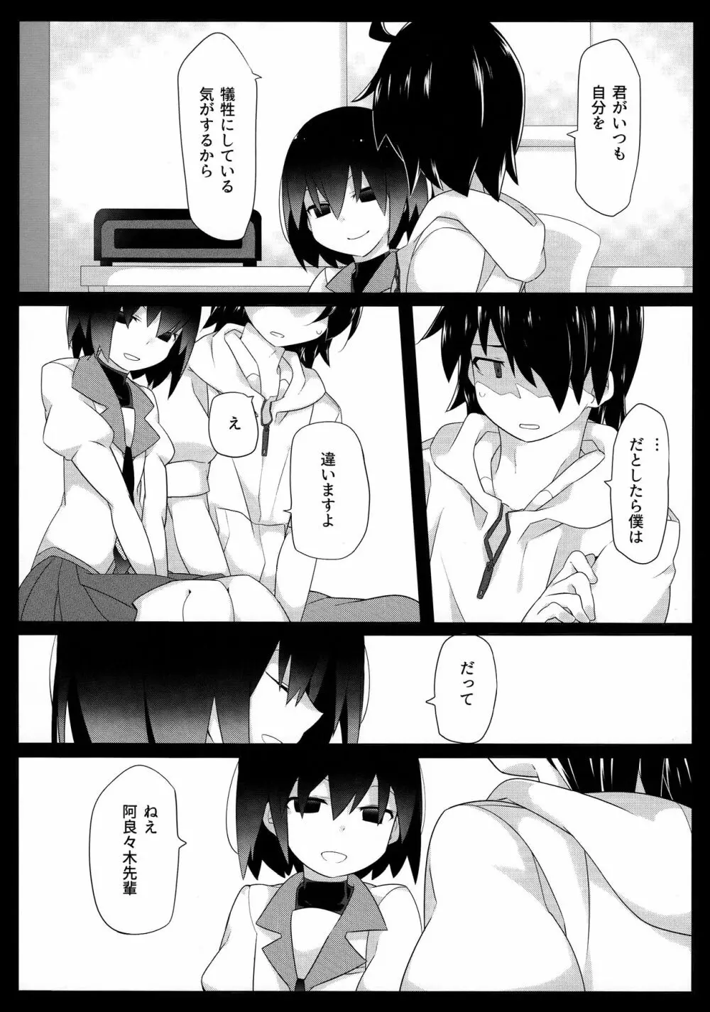 暗がりメルト - page33