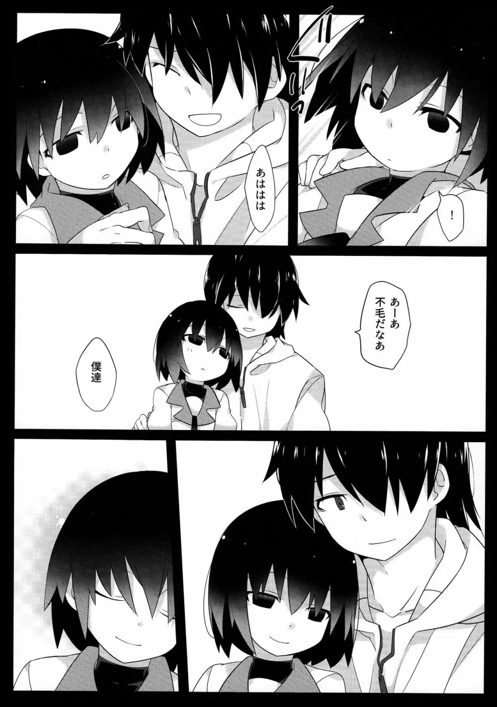暗がりメルト - page35
