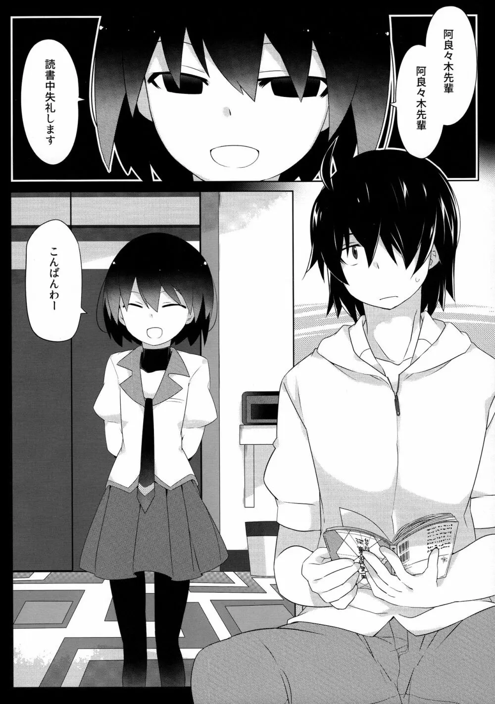 暗がりメルト - page4