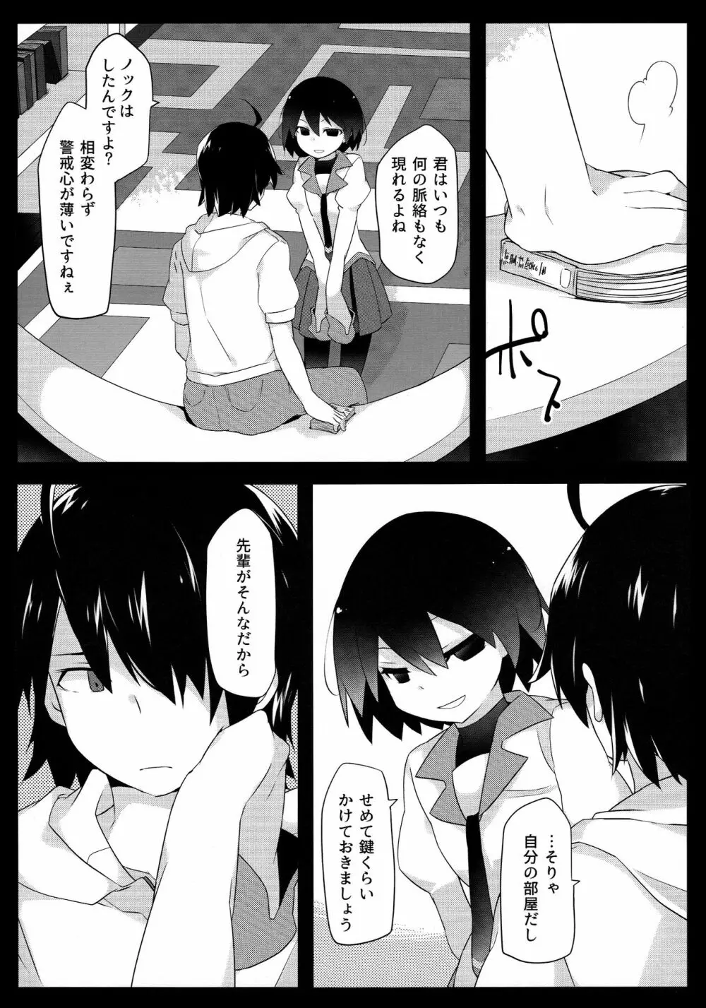暗がりメルト - page5