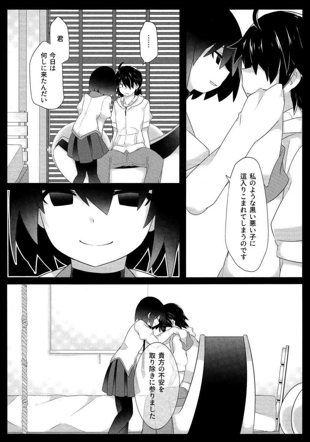 暗がりメルト - page6
