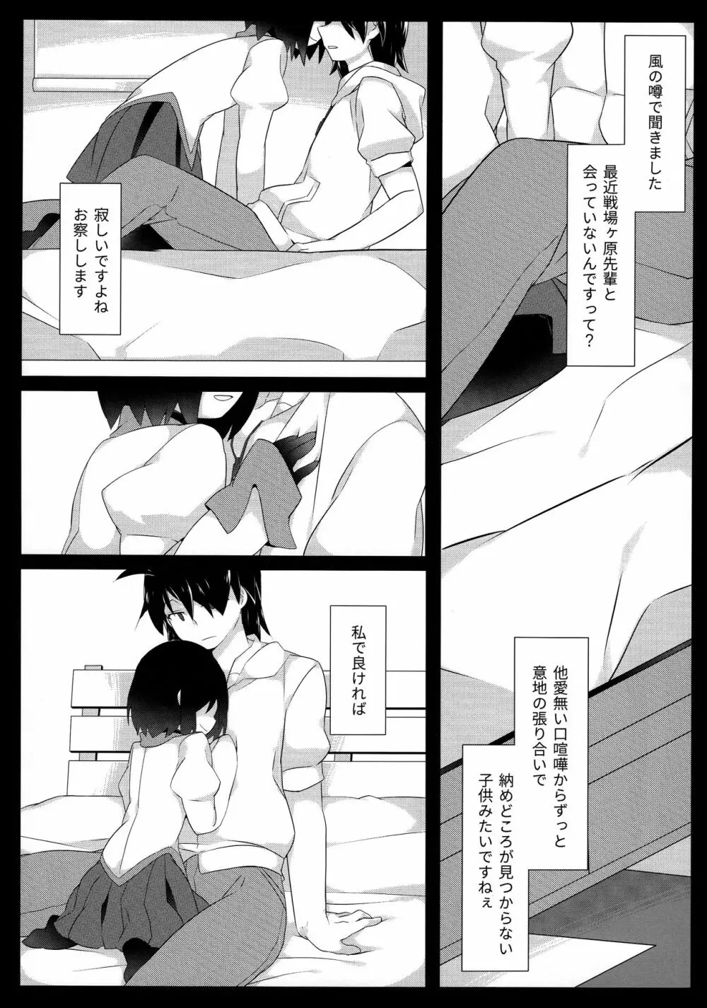 暗がりメルト - page7