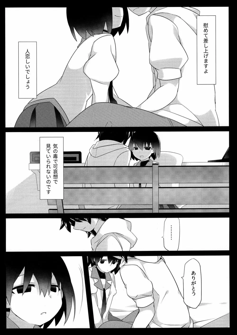 暗がりメルト - page8
