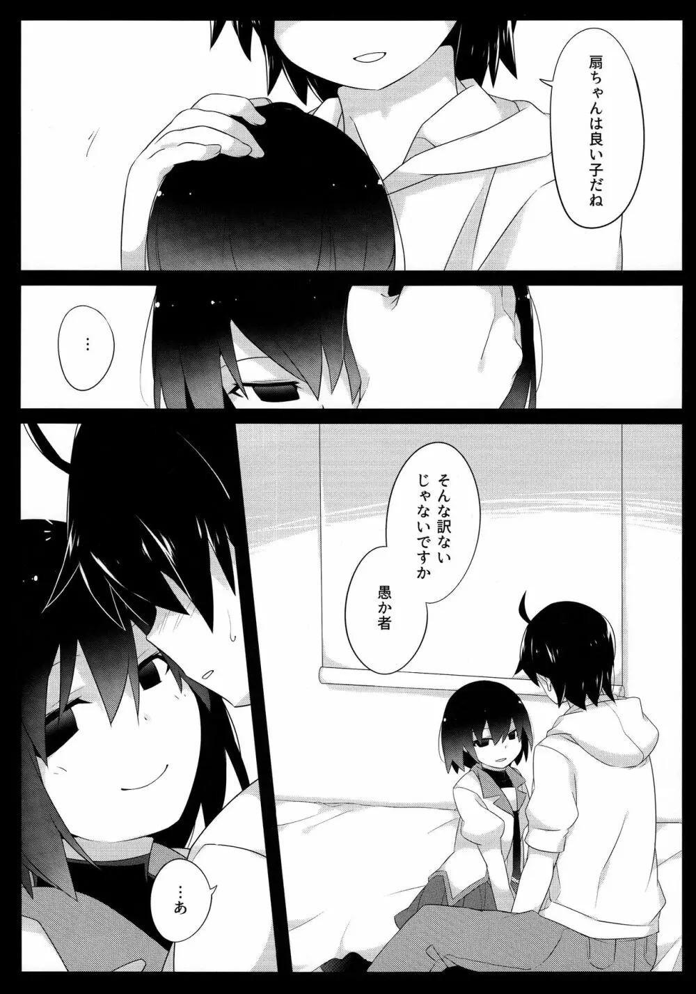 暗がりメルト - page9