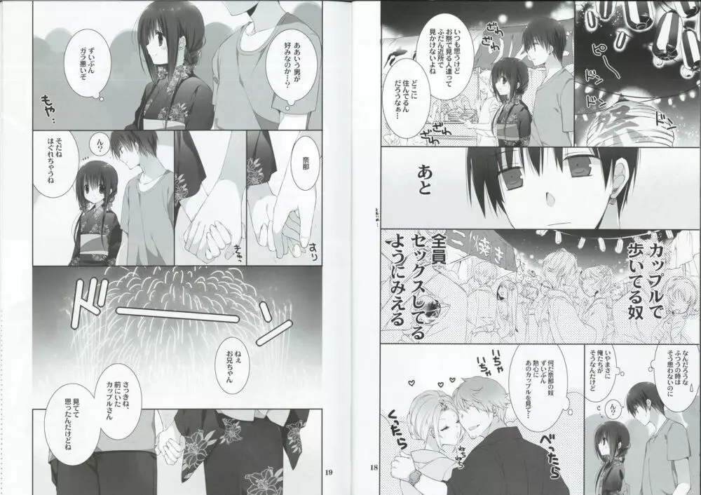 妹のおてつだい7 - page10