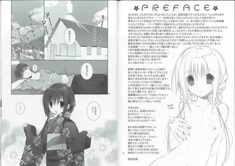 妹のおてつだい7 - page3