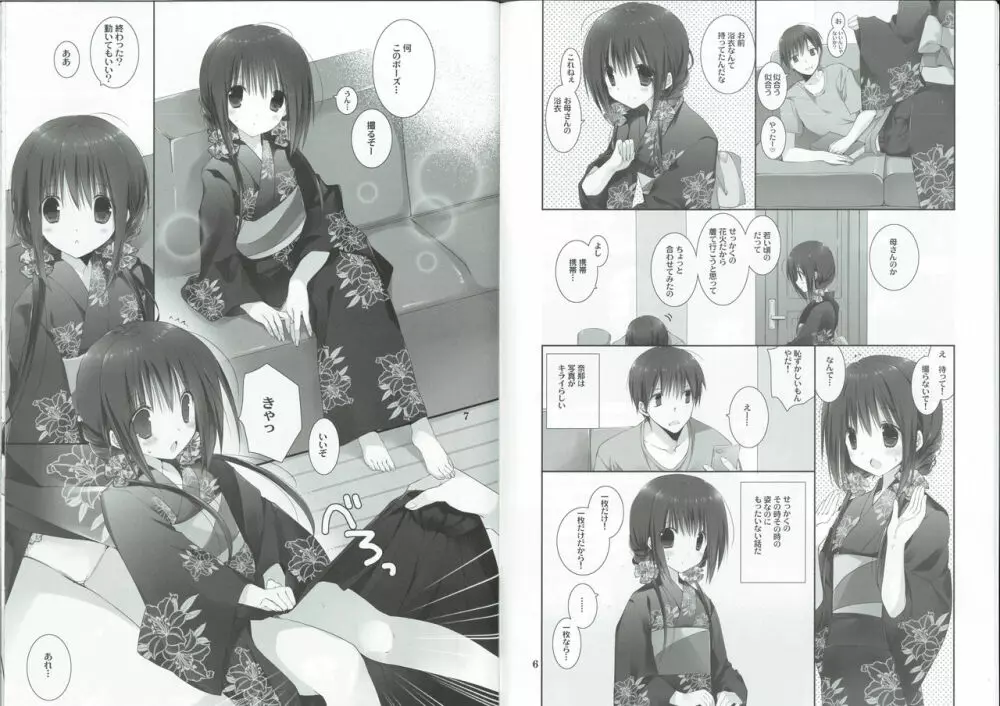 妹のおてつだい7 - page4