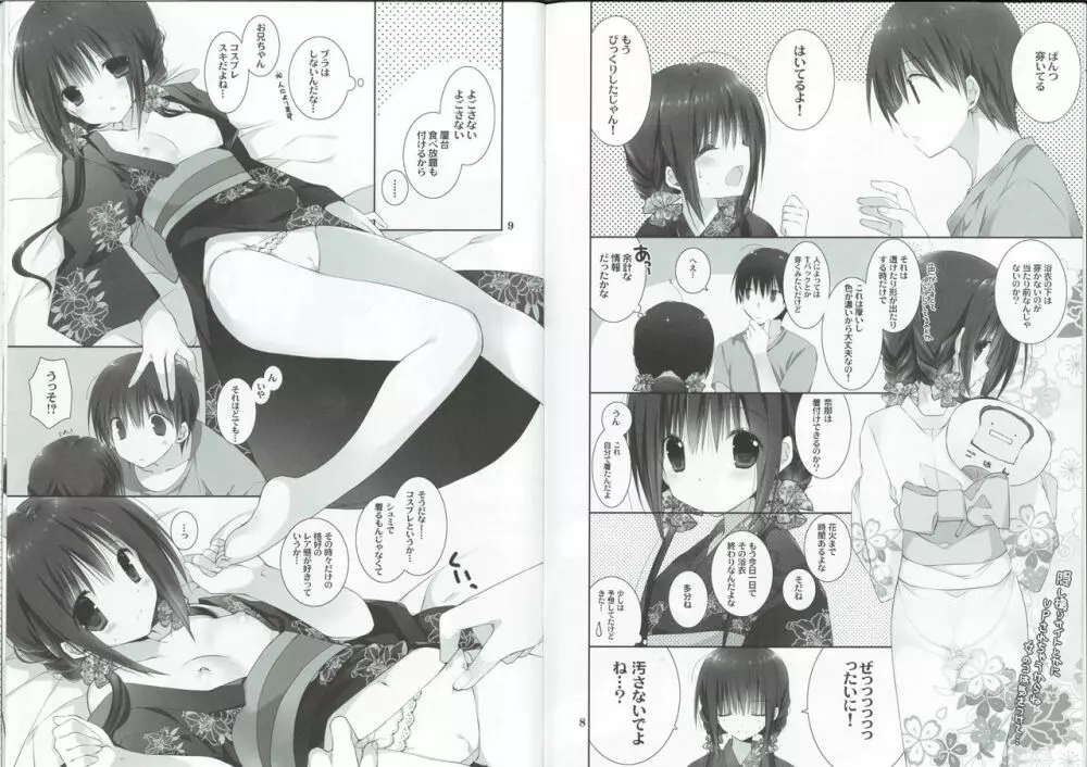 妹のおてつだい7 - page5