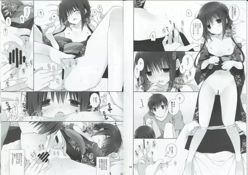 妹のおてつだい7 - page6