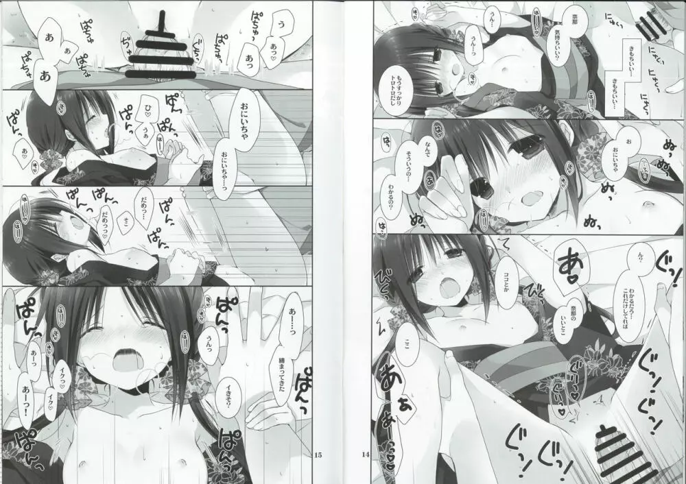 妹のおてつだい7 - page8