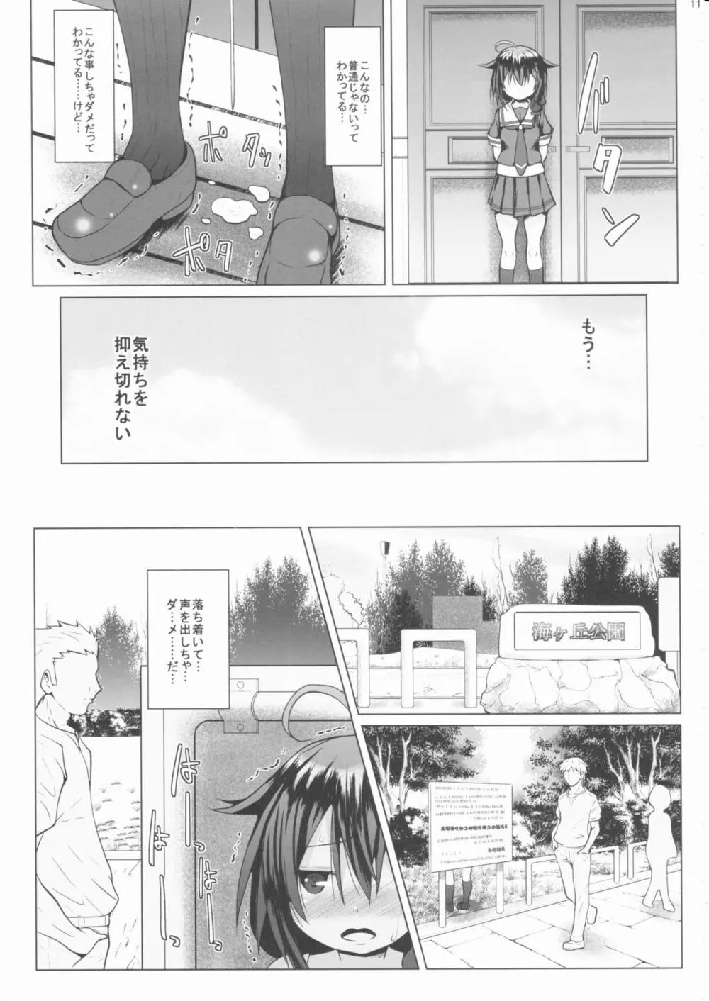 野外ノ雨音 - page10