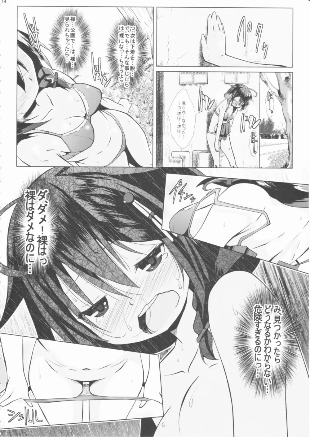 野外ノ雨音 - page13