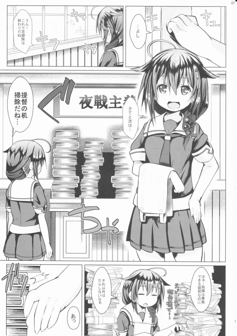 野外ノ雨音 - page2