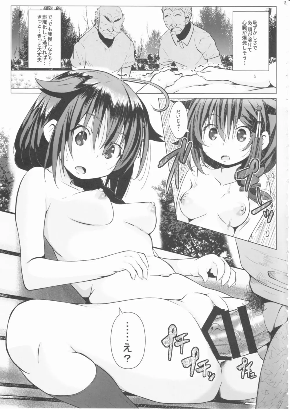 野外ノ雨音 - page20