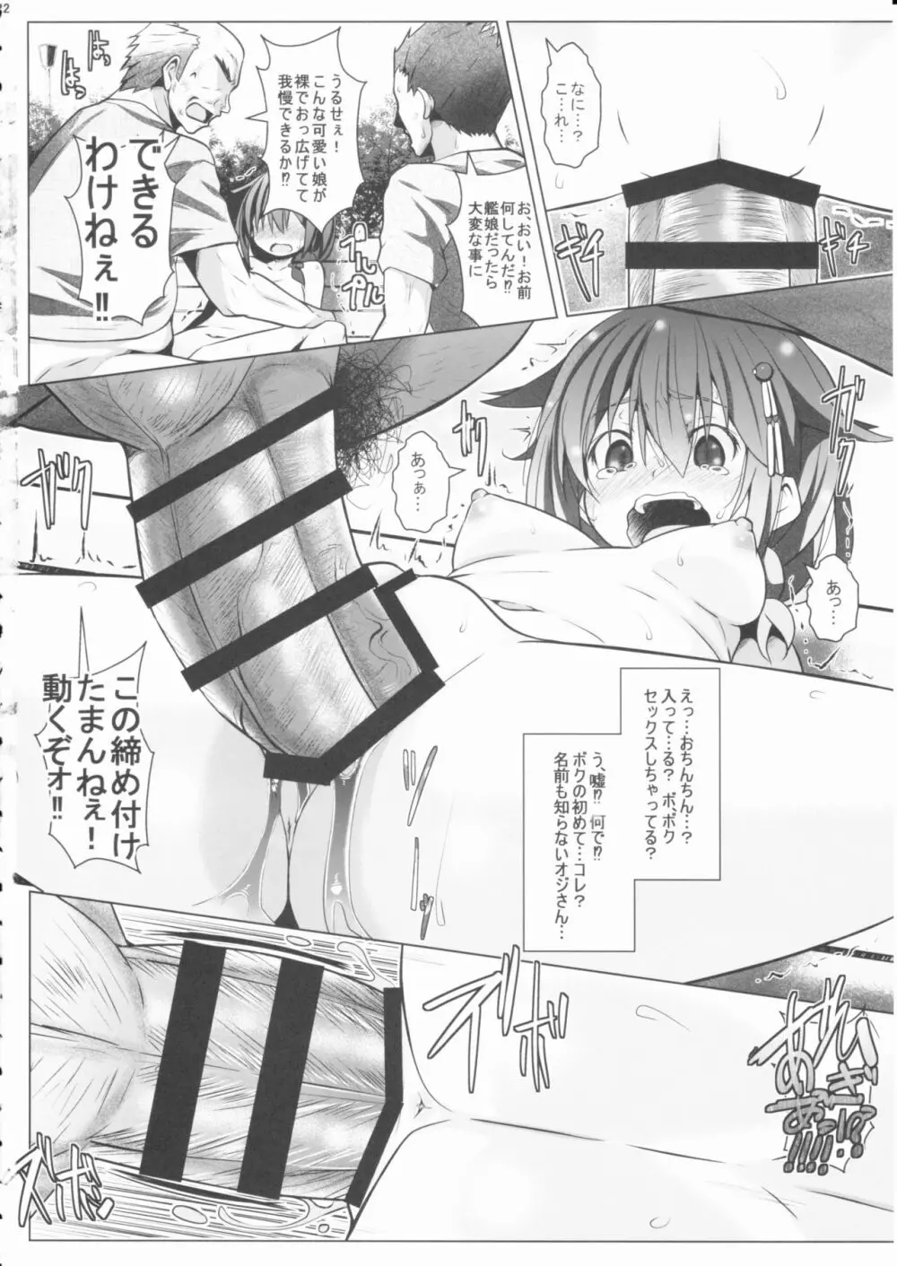 野外ノ雨音 - page21
