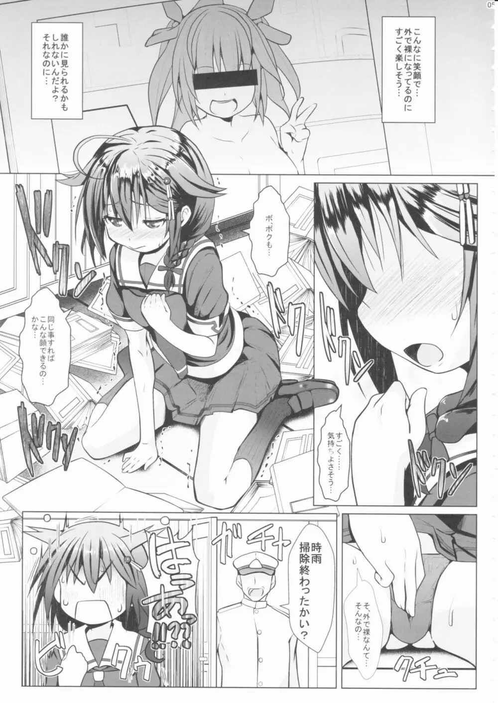 野外ノ雨音 - page4