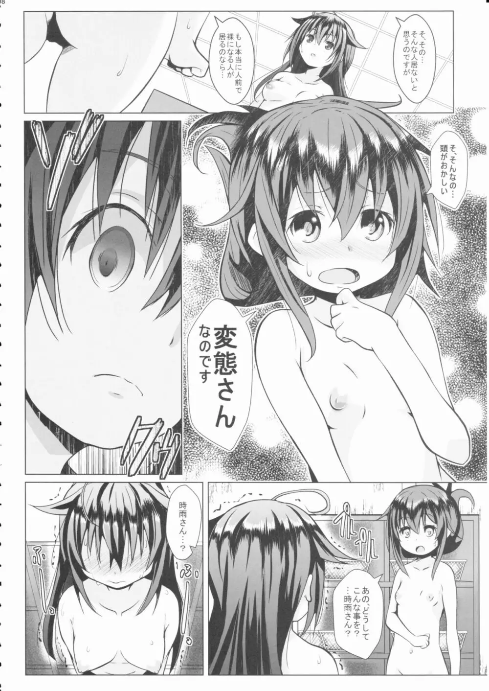 野外ノ雨音 - page7