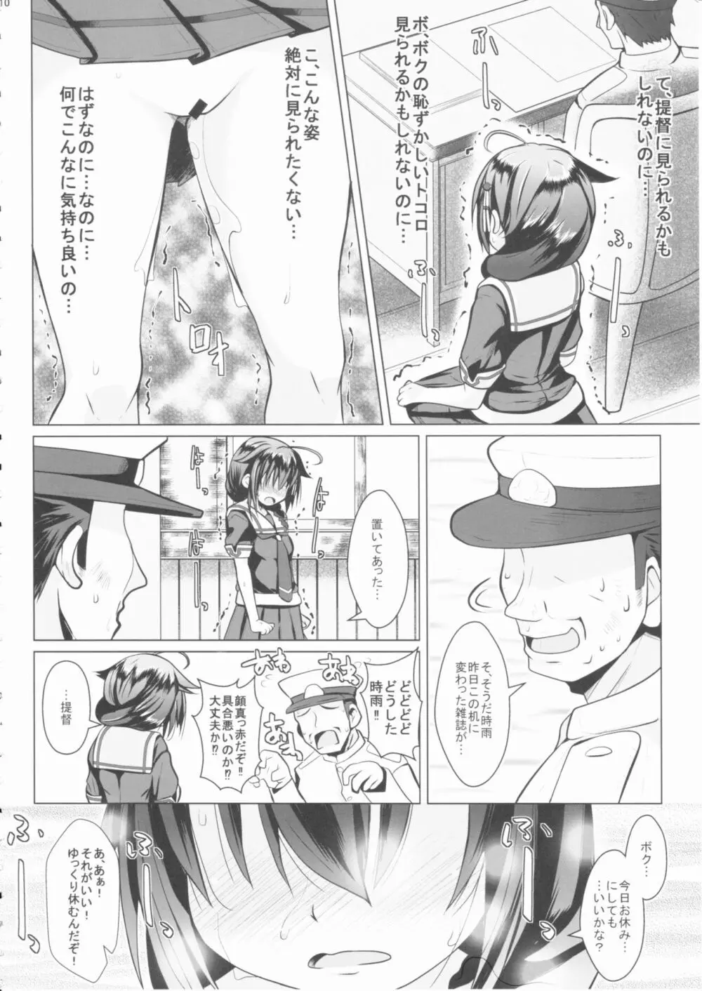 野外ノ雨音 - page9
