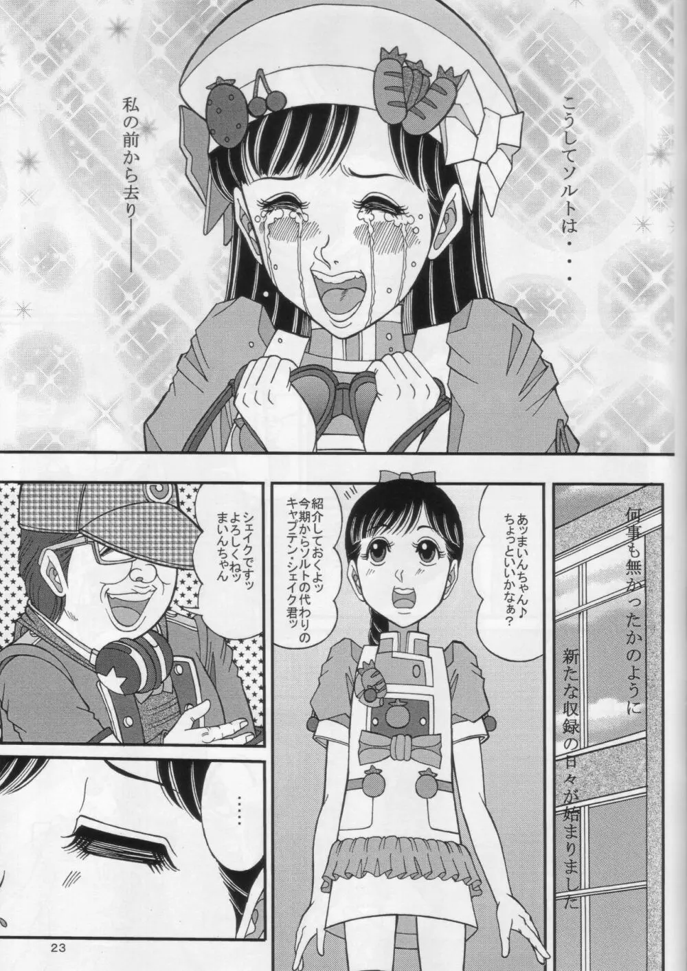 彼とパンパンパンッ - page22