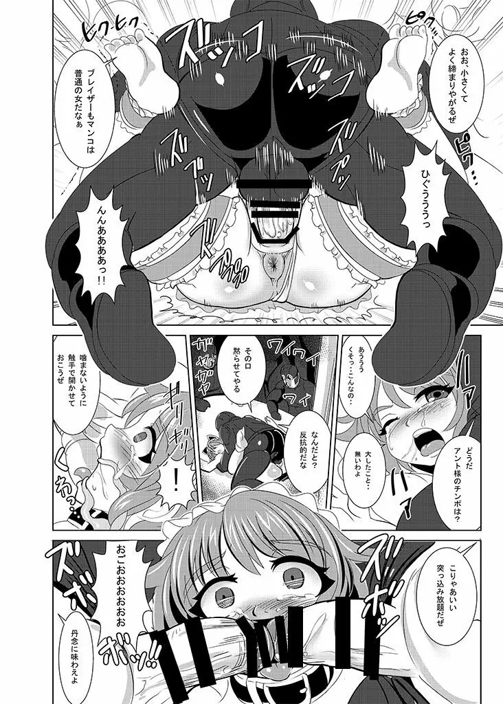 鉄刃少女ブレイザー 侵蝕兵器ノ罠 - page15