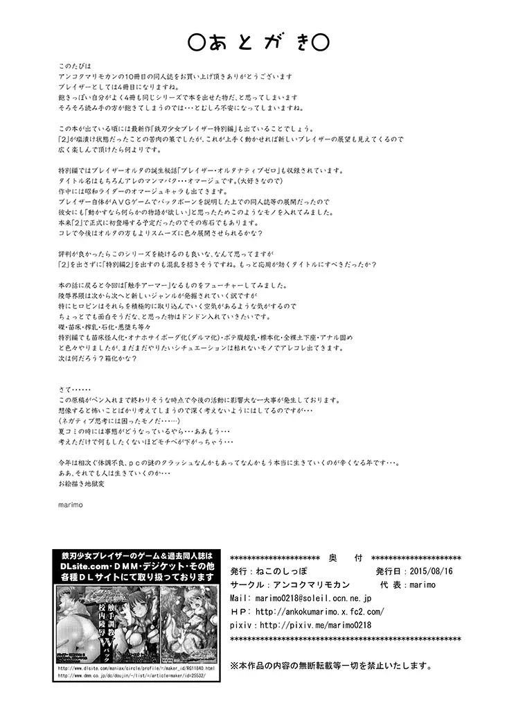 鉄刃少女ブレイザー 侵蝕兵器ノ罠 - page24