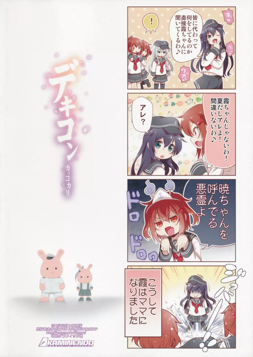 デキコンカッコカリ - page18