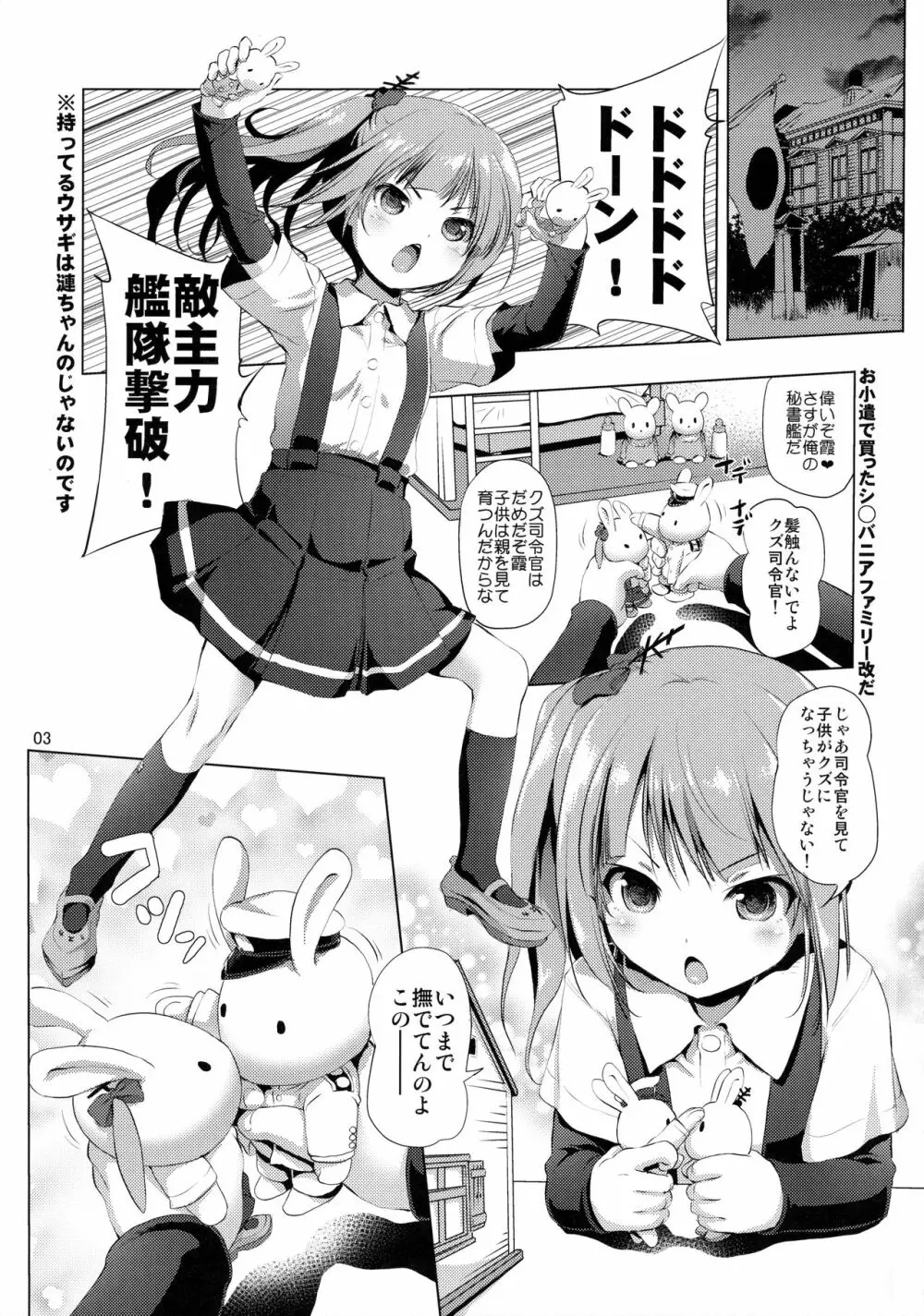 デキコンカッコカリ - page2