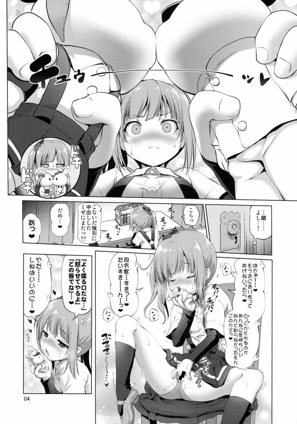 デキコンカッコカリ - page3