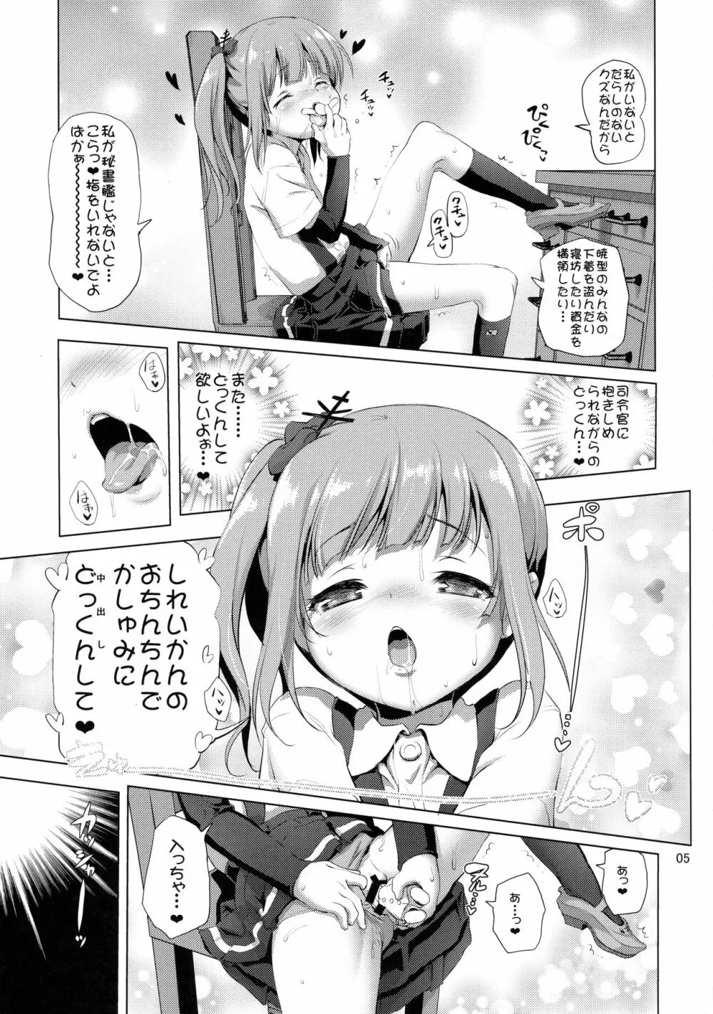 デキコンカッコカリ - page4