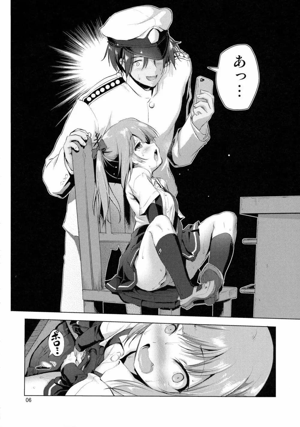 デキコンカッコカリ - page5