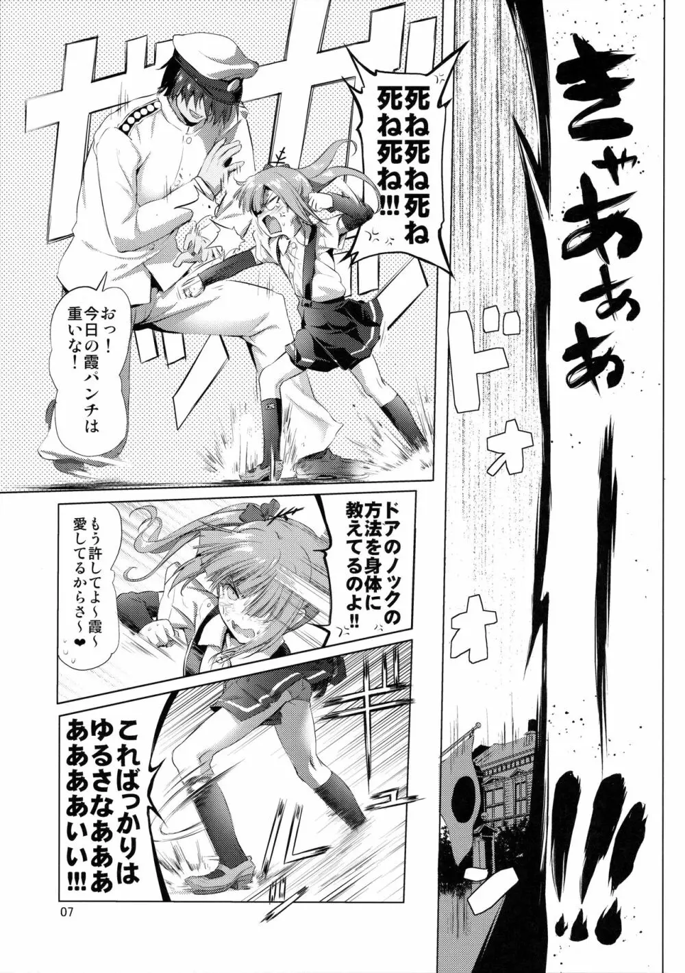 デキコンカッコカリ - page6