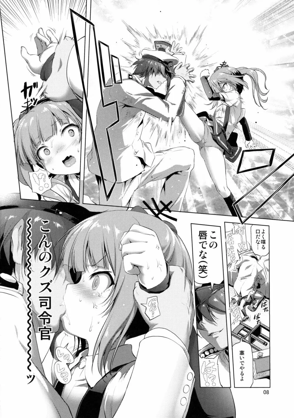 デキコンカッコカリ - page7