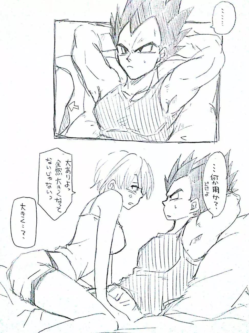 ベジブル落書き漫画もどき - page11