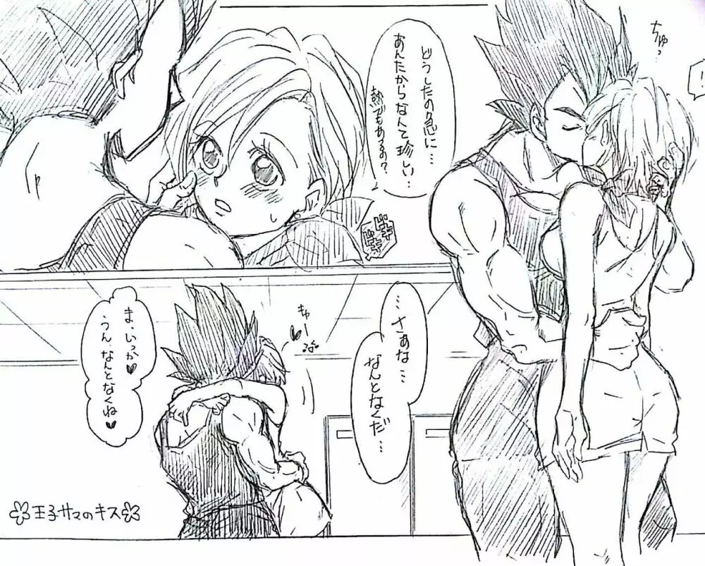ベジブル落書き漫画もどき - page14
