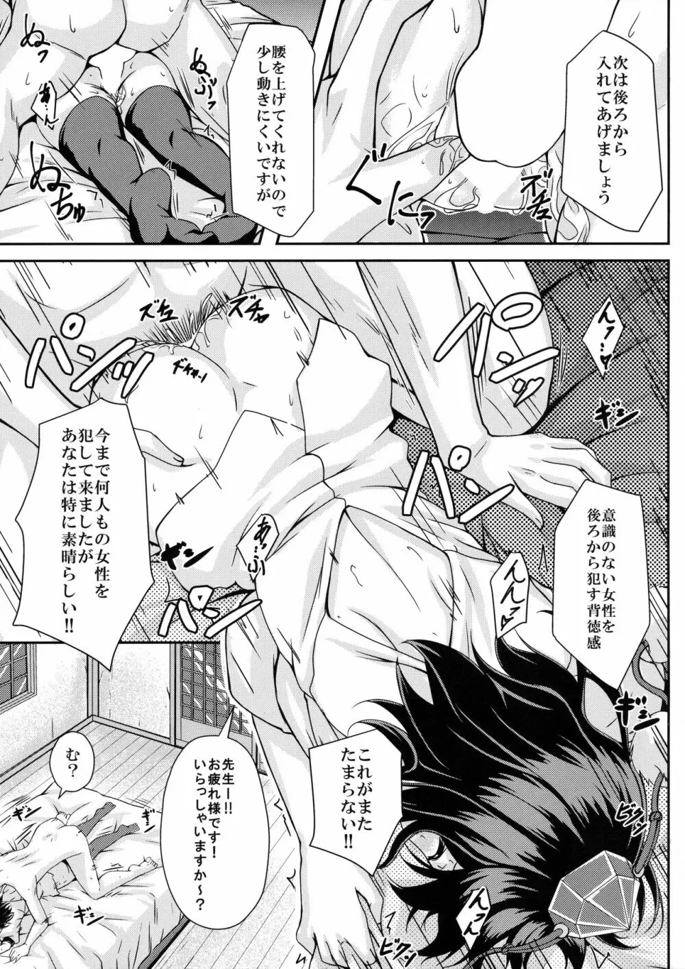 RAIDCLIP AYA - page14