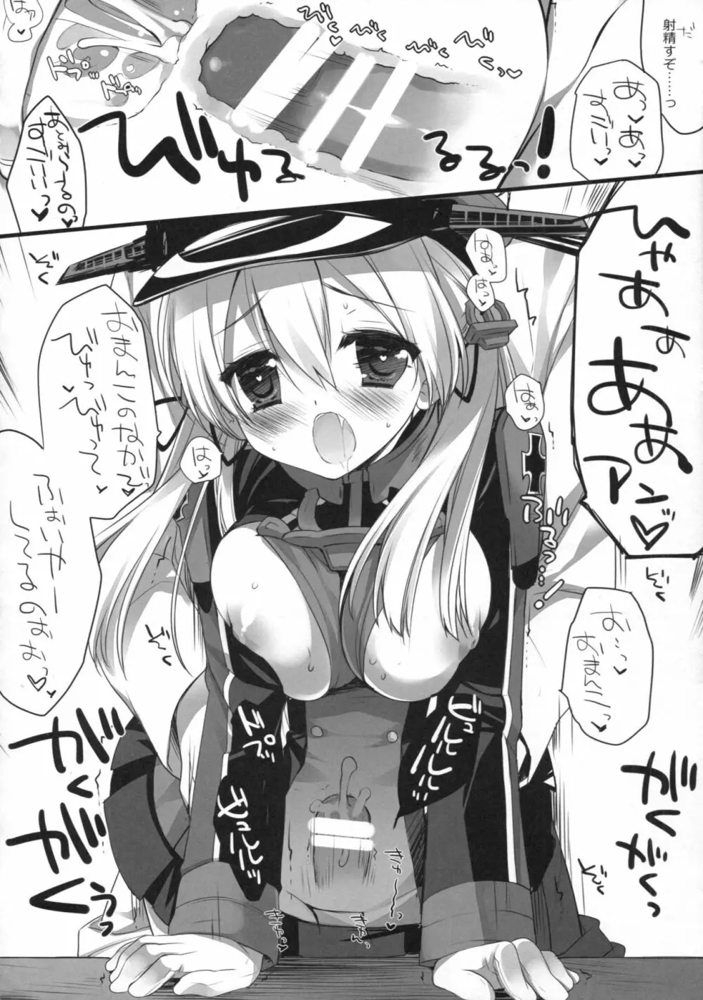 全てに終わりは一つだが、ソーセージには終わりが二つある。 - page13