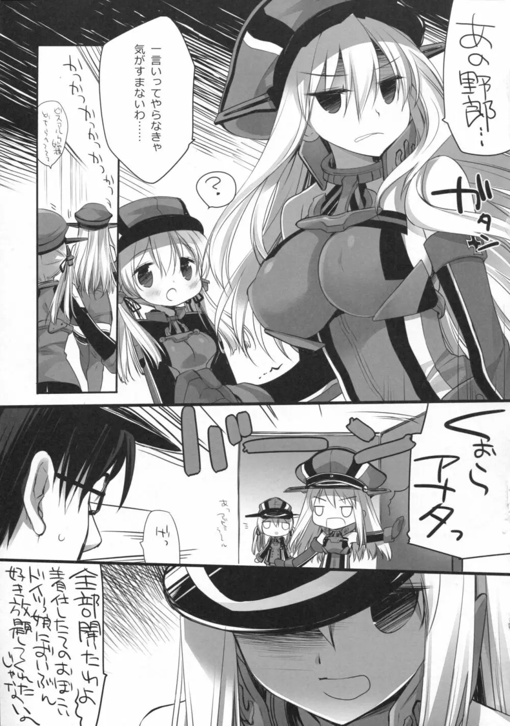 全てに終わりは一つだが、ソーセージには終わりが二つある。 - page16