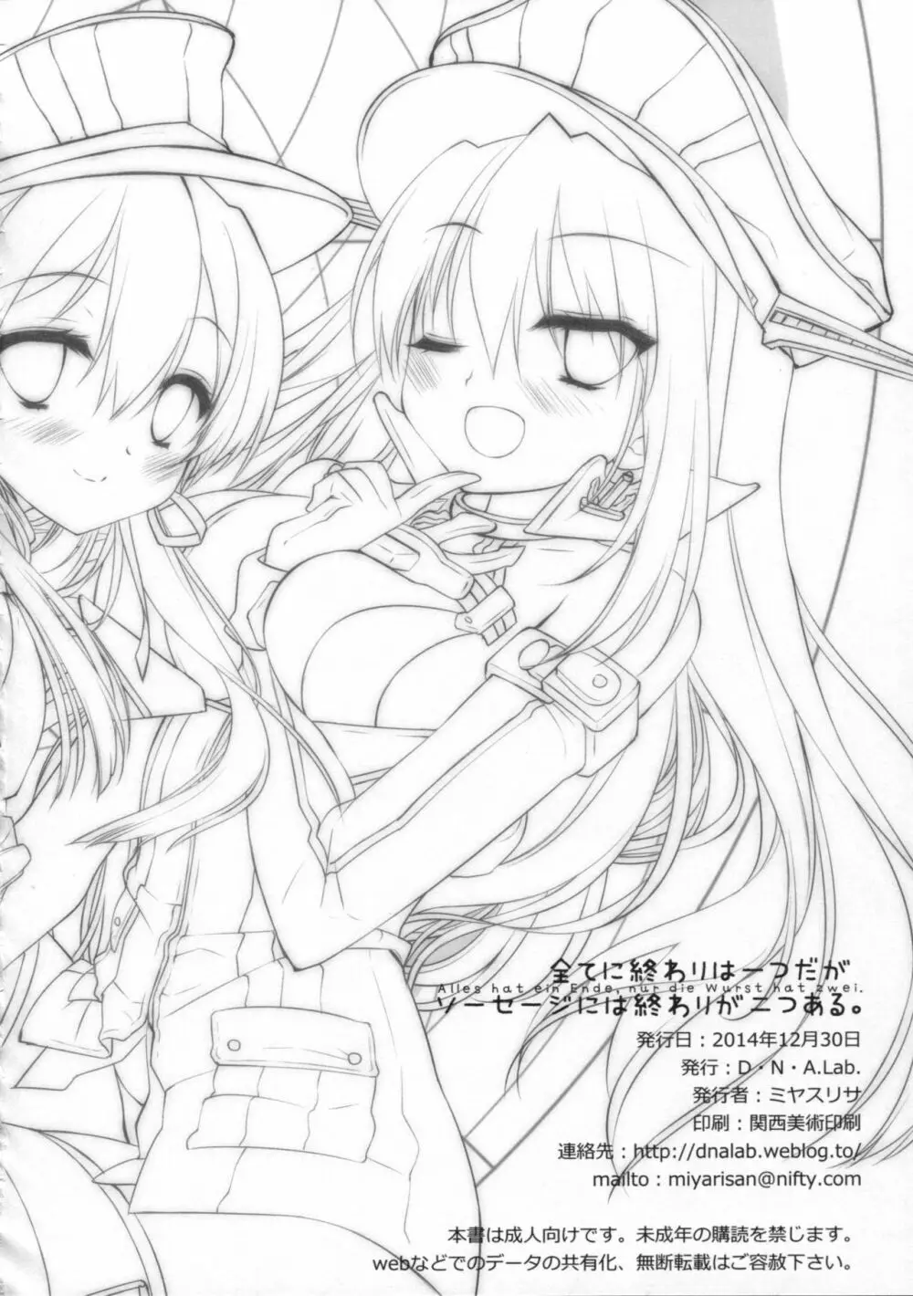 全てに終わりは一つだが、ソーセージには終わりが二つある。 - page19