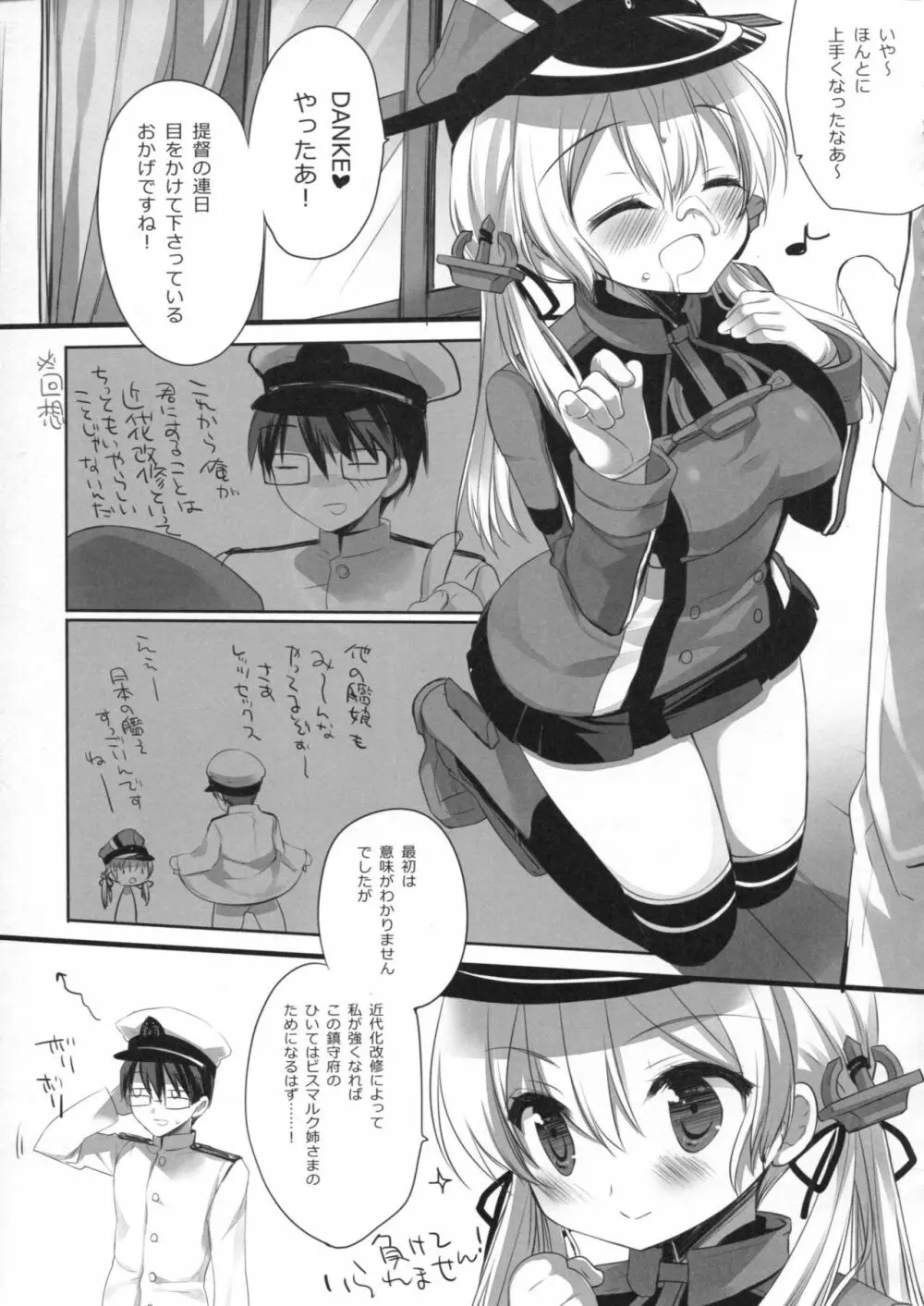 全てに終わりは一つだが、ソーセージには終わりが二つある。 - page6