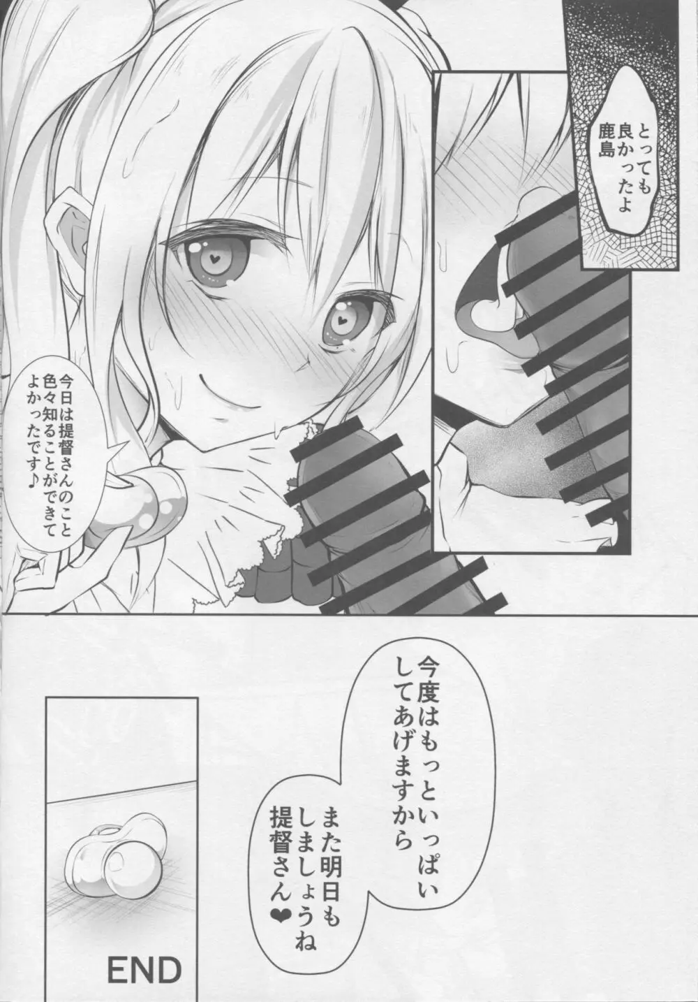 鹿島がバブバブする理由 - page15