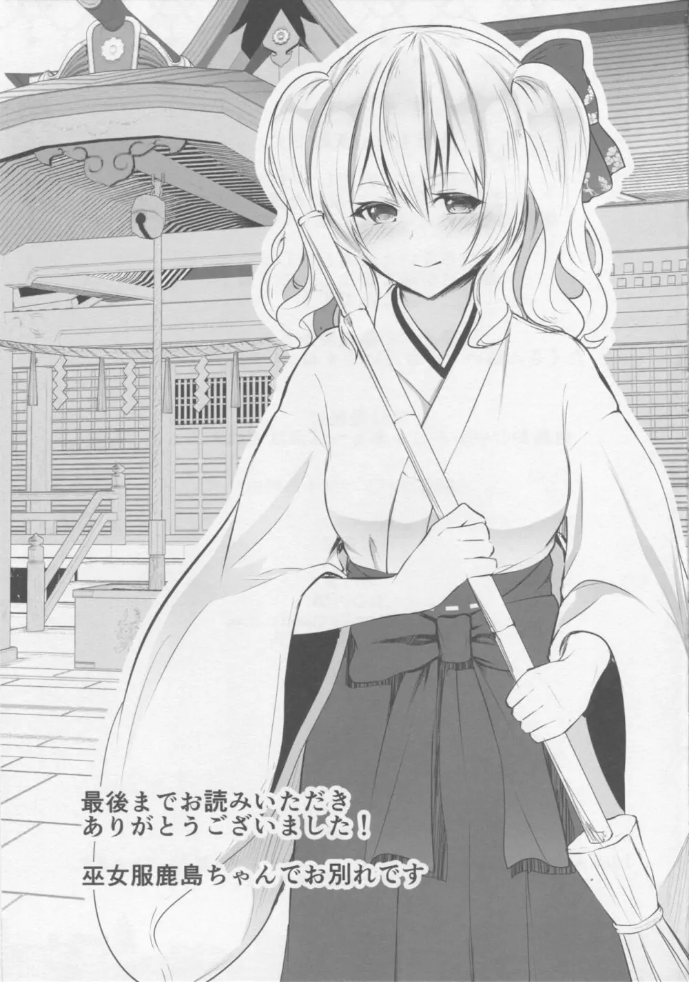 鹿島がバブバブする理由 - page16